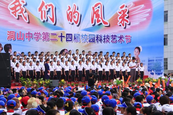洞山中学第二十四届校园科技艺术节