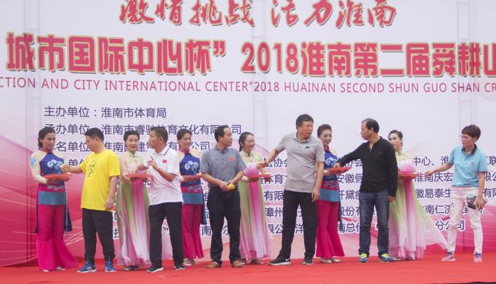 中国城建，城市国际中心杯2018淮南第二届舜耕山越野挑战赛