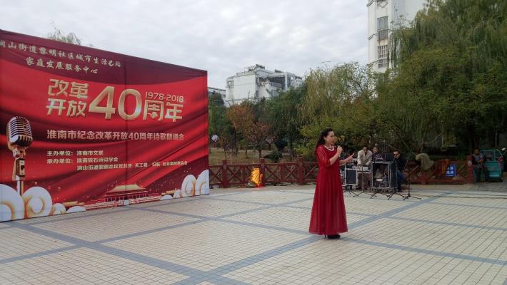 庆改革开放40周年