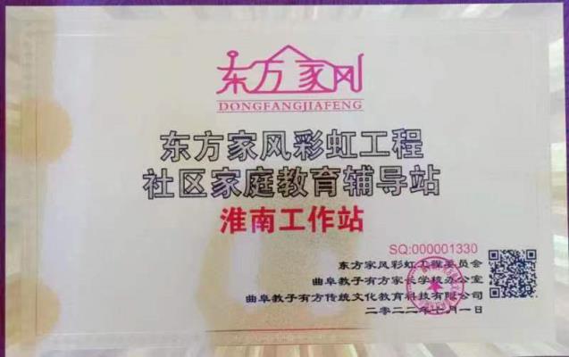 “皖家童乐”公益讲堂走进罗马广场社区 ——东方家风彩虹工程社区家庭教育淮南公益辅导站活动纪实