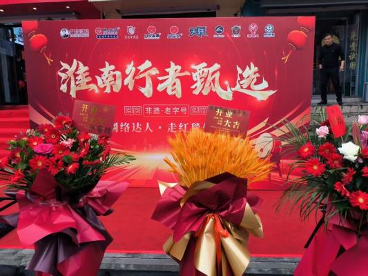 淮南行者甄选上线  开启本土好物发现之旅