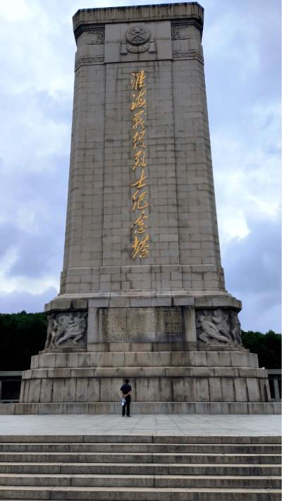 参观徐州淮海战役纪念馆