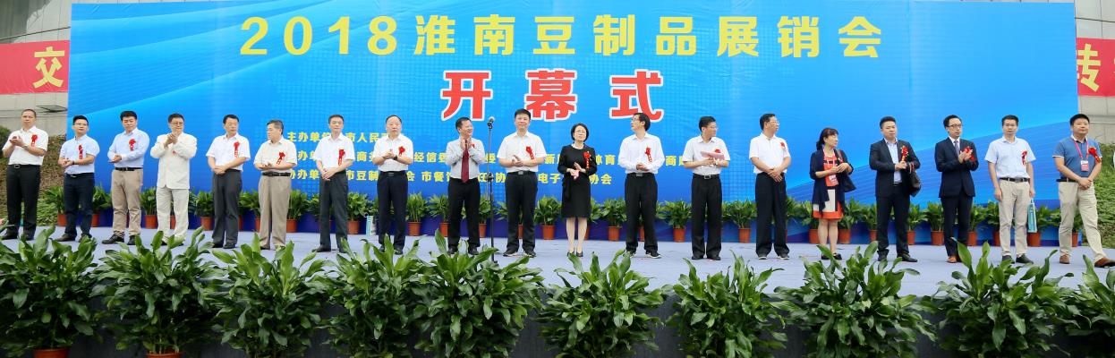 2018淮南豆制品展销会纪实