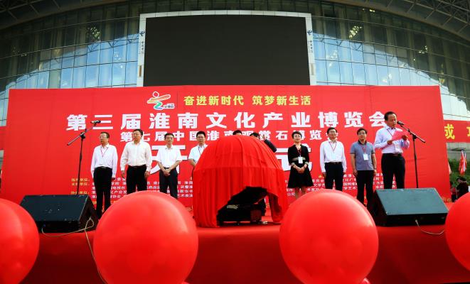 淮南市第三届文化产业博览会纪实