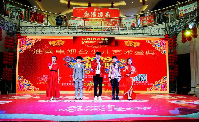 2018淮南少儿艺术盛典(春晚)掠影