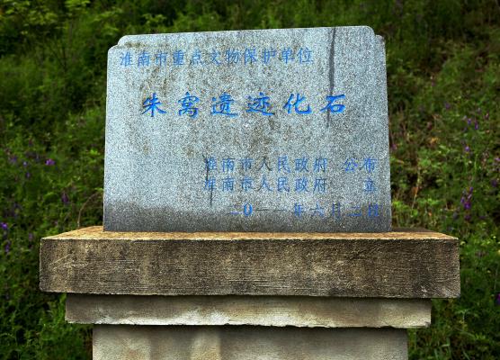 实地参观<淮南虫>遗址