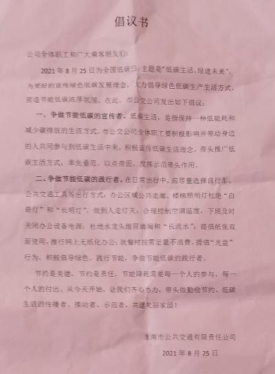 《低碳生活，绿建未来》