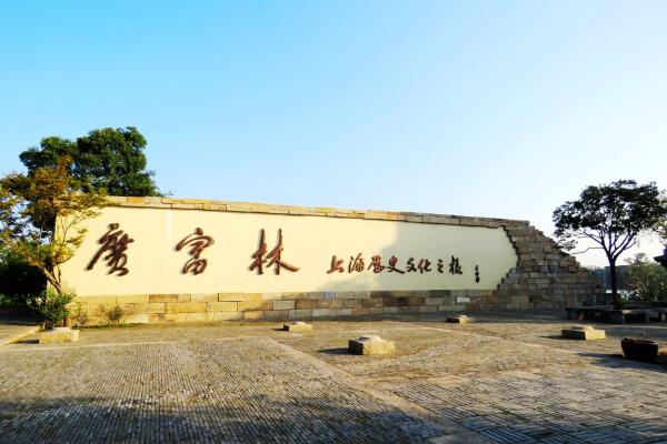 上海历史文化之根【广富林遗址公园】