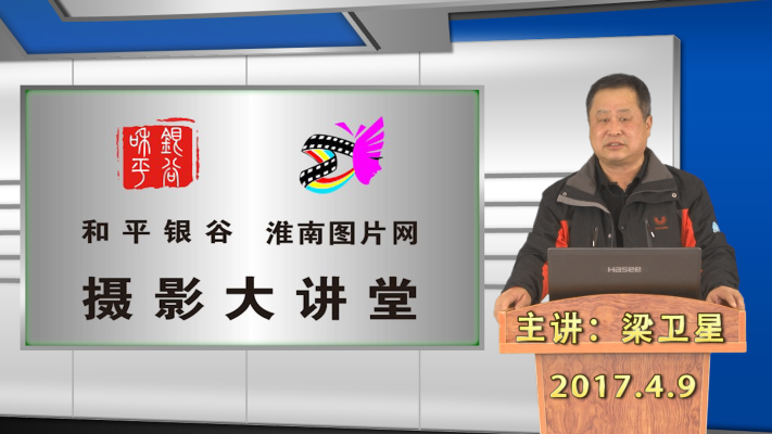 和平银谷、淮南图片网摄影大讲堂第二期