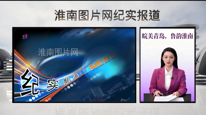 “皖美青岛，鲁韵淮南”文化交融之旅纪实播报