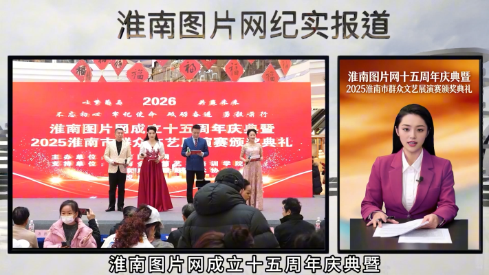 淮南图片网纪实频道《特别报道》（2026.2.06）