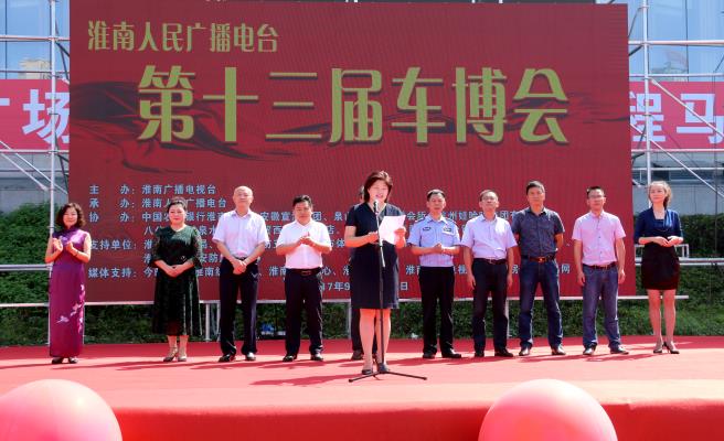 淮南第十三次汽车博览会开幕式演出会