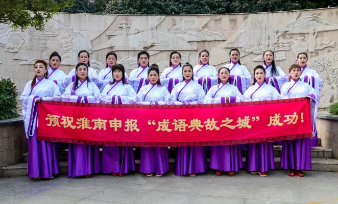 淮南申报“成语典故之城”拍摄花絮