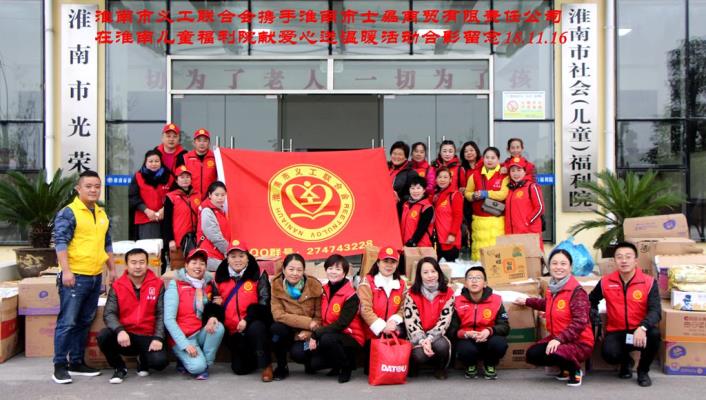 淮南市义工联合会携手淮南市士磊商贸有限责任公司在淮南儿童福利院献爱心送温暖活动