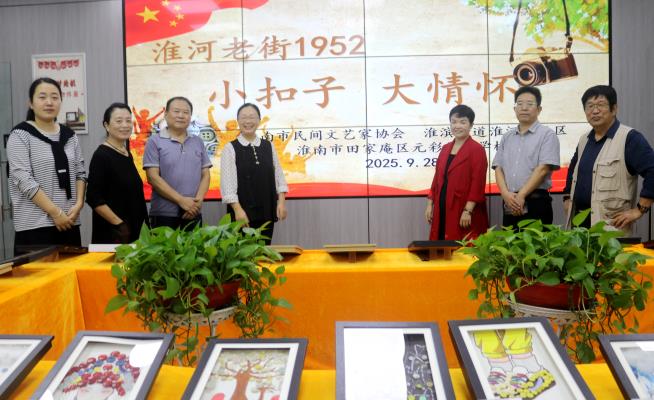 挖掘民间艺术  .丰富爱国.爱家情操。小扣子.大情怀