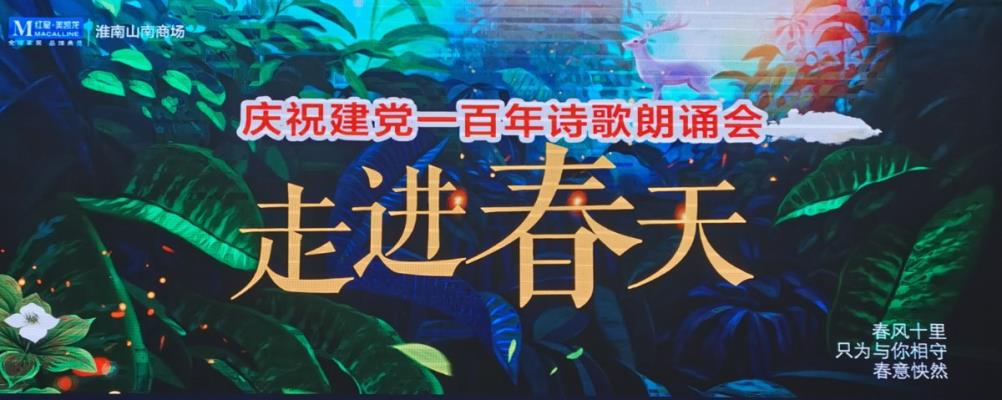 淮南明日之星朗诵艺术团举办百年党建诗歌朗诵会