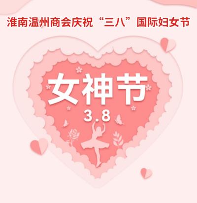 淮南温州商会联合毛集实验区妇联举行庆“三八”系列活动