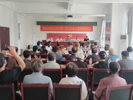 潘集区武协召开换届选举大会