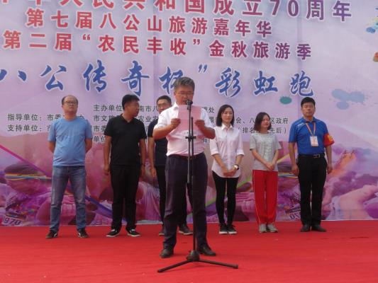八公山农民丰收节彩虹跑