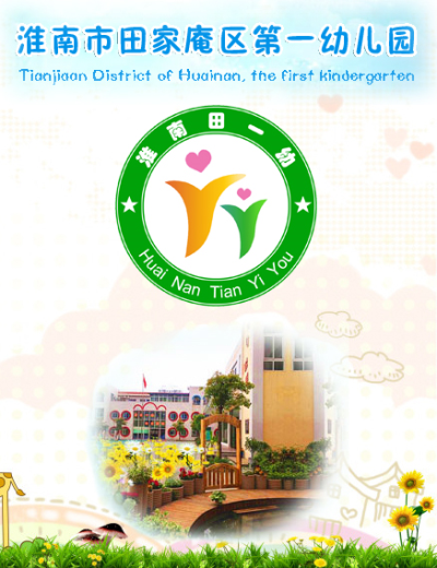 田一幼三八节和植树节亲子活动