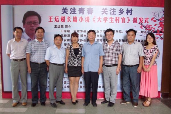王运超//《大学生村官》（连载二十八）