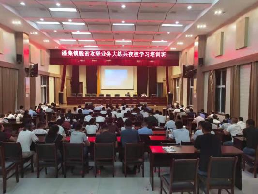 《潘集区举办脱贫攻坚业务大练兵夜校学习培训活动》