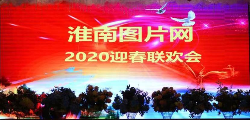 胡凤茹||因为有你，所以精彩（淮南图片网2020年新春大联欢总结）