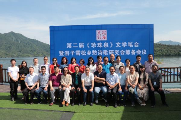 第二届《珍珠泉》文学笔会暨游子雪松新乡愁诗歌研究会筹备会在太平湖丽湖公馆举办
