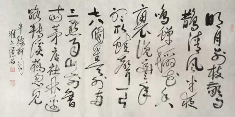 张冰：天机清妙即挥洒——虞卫毅草书艺术简评