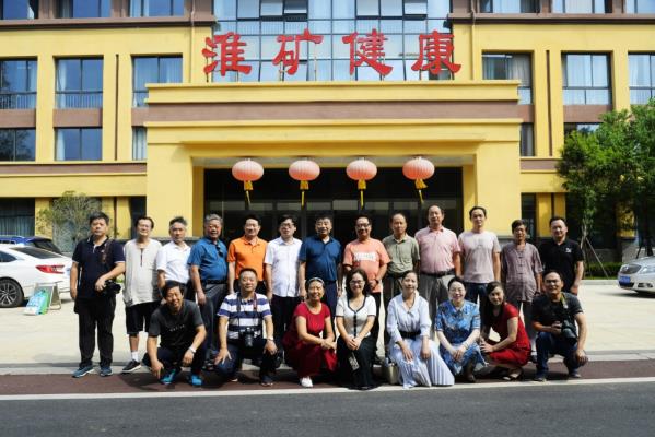 “关爱健康，关注养老”——淮南市文学艺术交流协会  走进淮矿健康养老服务公司暨文艺采风活动