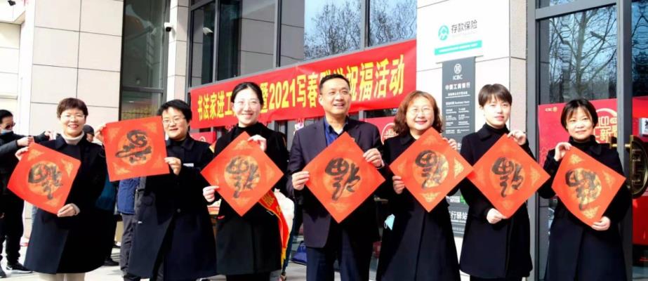 书法家进工商银行写春联送祝福