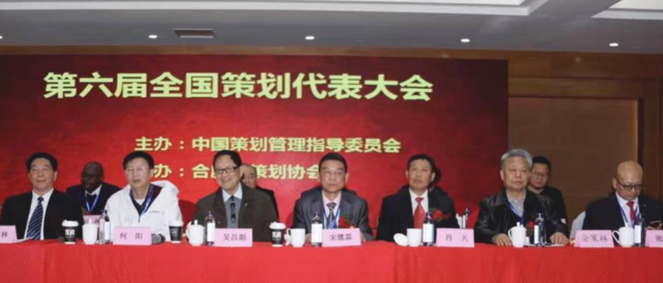 第六届全国策划代表大会在安徽合肥成功举办