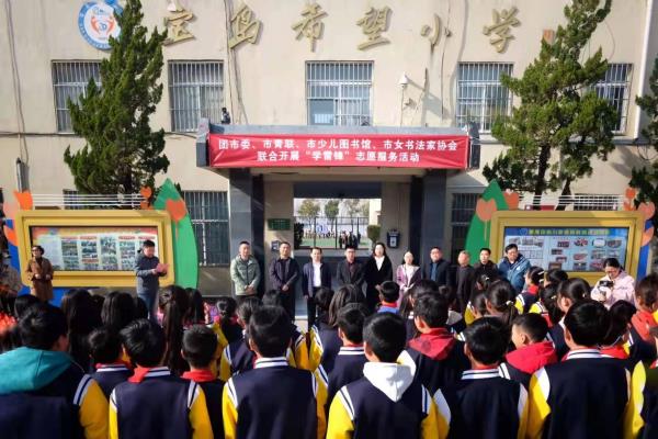 淮南市女书协等部门开展“学雷锋”志愿服务活动暨书法教育基地挂牌仪式