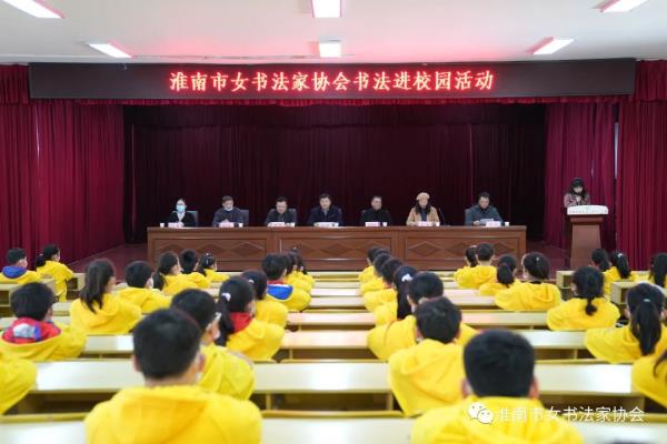 传承书法风采 共创魅力校园——淮南市女书法家协会“书法进校园”活动纪实