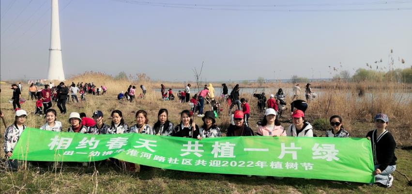 相约春天，共植一片绿  -------田一幼携手淮河路社区共植绿色（亲子植树活动）