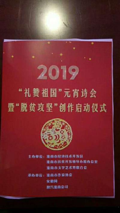 淮南市作家协会元宵节诗歌朗诵会