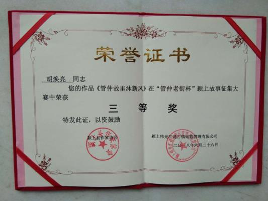 管仲故里沐新风