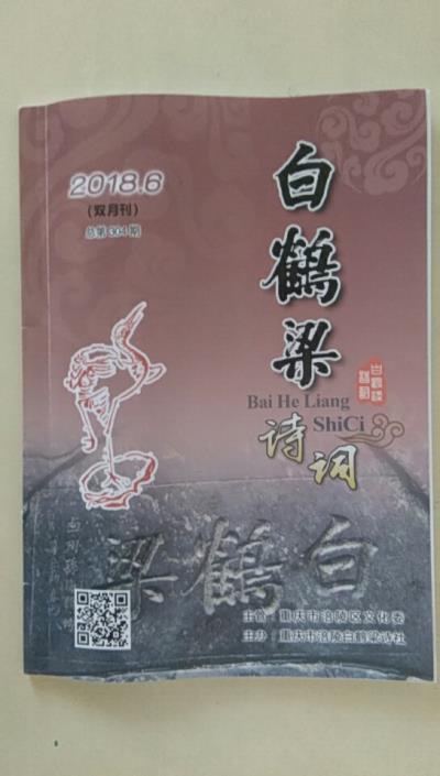 硖石诗词学会与周会长