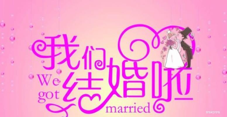 “小灾”送亲