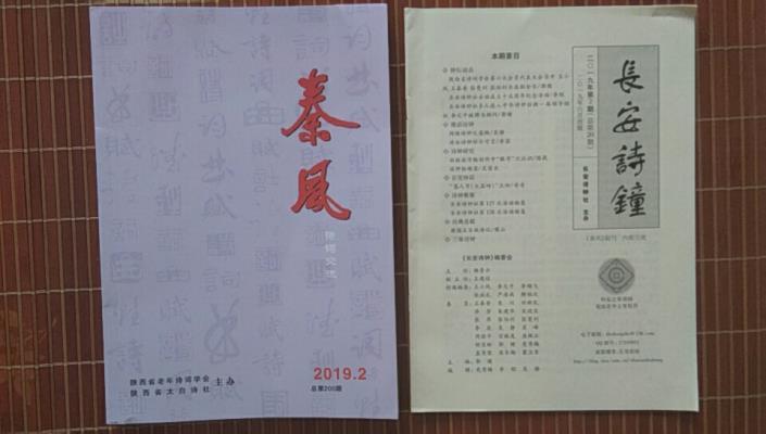 鸣谢：《秦风》诗刊发表拙作