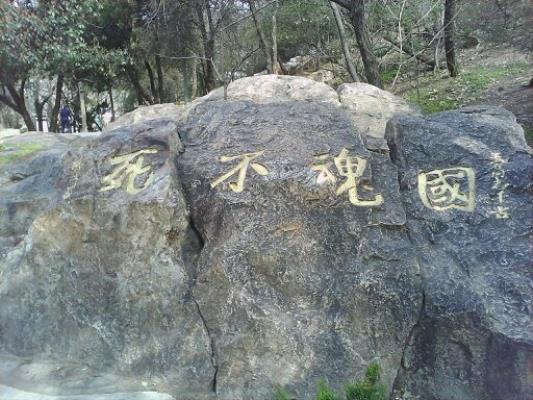 七律：蚌埠小南山拜谒淮上军英烈纪念碑