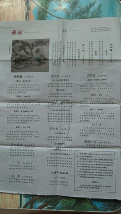 鸣谢：《广州诗词报》发表拙作——