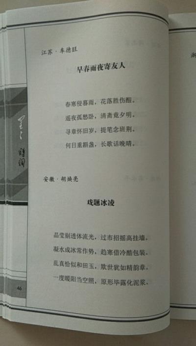 鸣谢《星星诗刊》发表拙律《戏题冰凌》