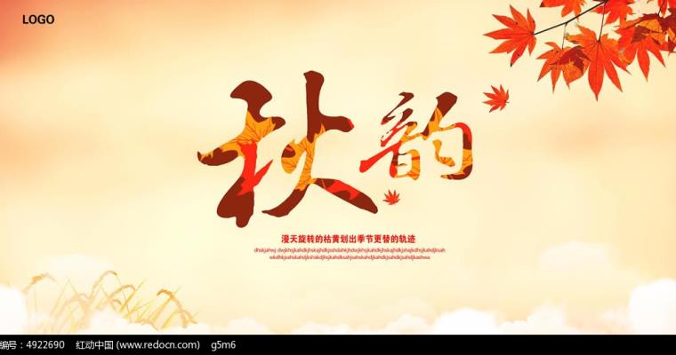 鹧鸪天  .  秋韵