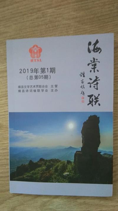 鸣谢《海棠诗联》、《寿州报》发表拙作