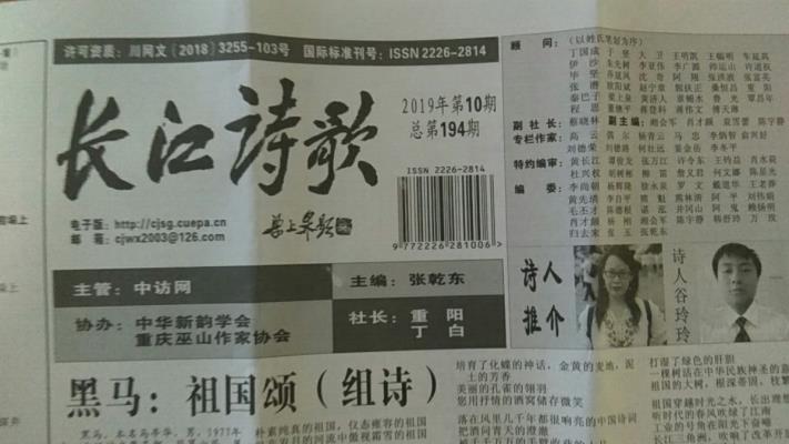 鸣谢《长江诗歌》报2019/10发表七律《云》