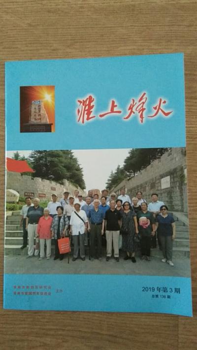鸣谢《淮上烽火》2019/03发表散文《又闻秋螂叫三声》