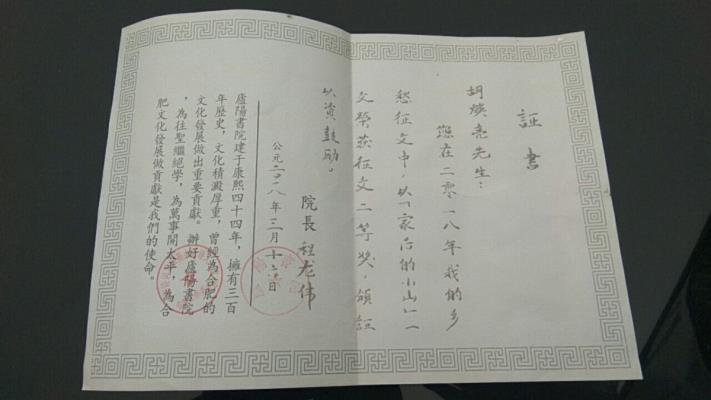 迟到的获奖证书！——庐阳书苑征文“我的乡愁”