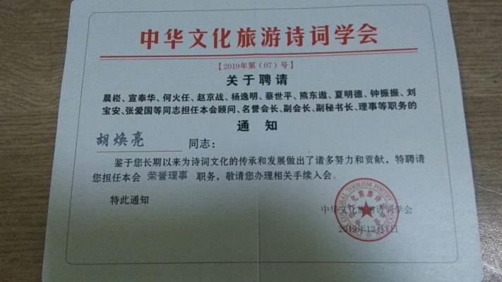 淮上老骥  今天收到的聘书——