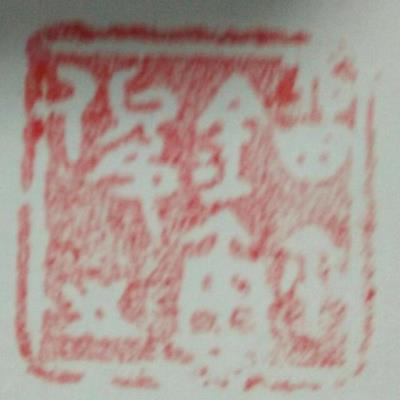 淮上老骥  七律：贺刘俊诗友诗集出版